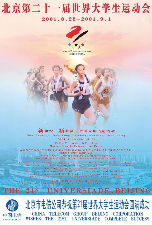 星空体育平台-北京深圳成都 中国与世界大学生运动会“十年情缘”